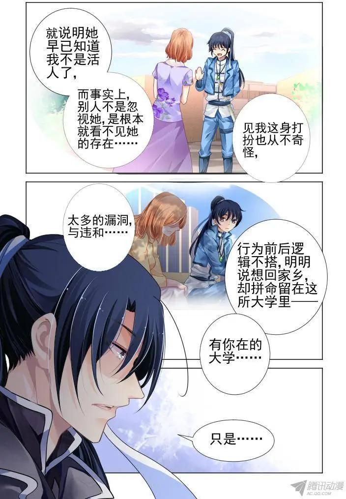 🍔灵鬼在线 118：她来了请闭眼（6） 第8页