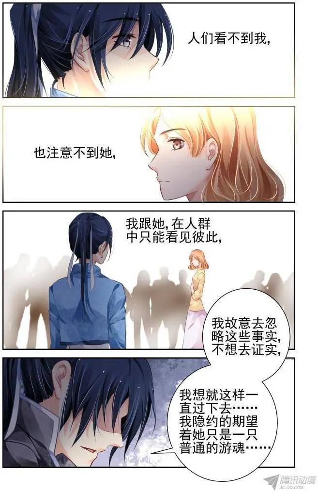 🍔灵鬼在线 118：她来了请闭眼（6） 第9页
