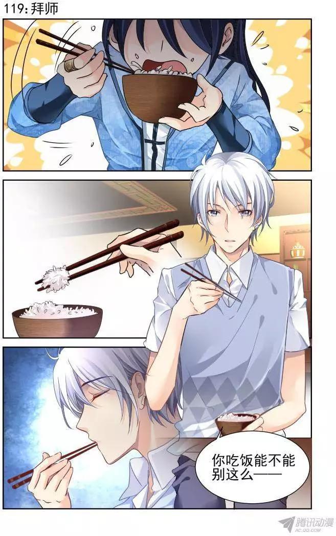 🍔灵鬼在线 119：拜师 第1页