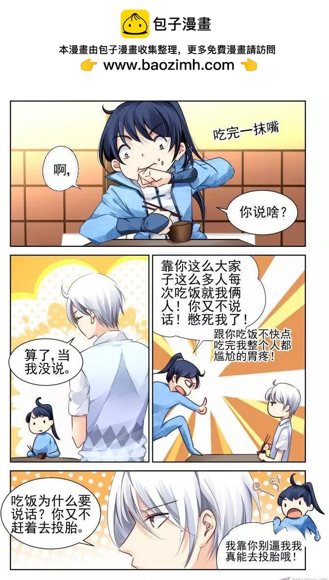 🍔灵鬼在线 119：拜师 第2页