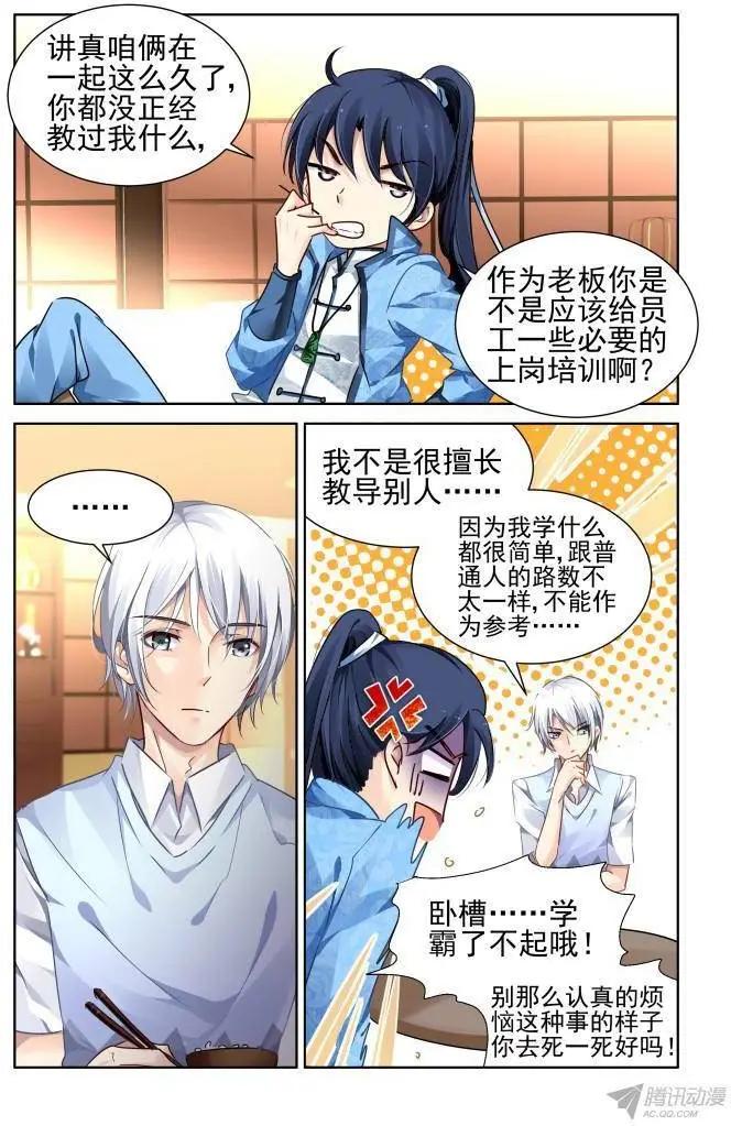 🍔灵鬼在线 119：拜师 第3页