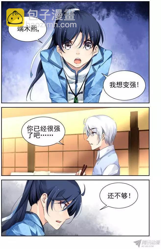 🍔灵鬼在线 119：拜师 第4页