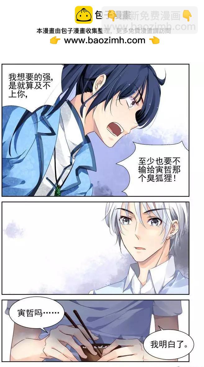 🍔灵鬼在线 119：拜师 第5页
