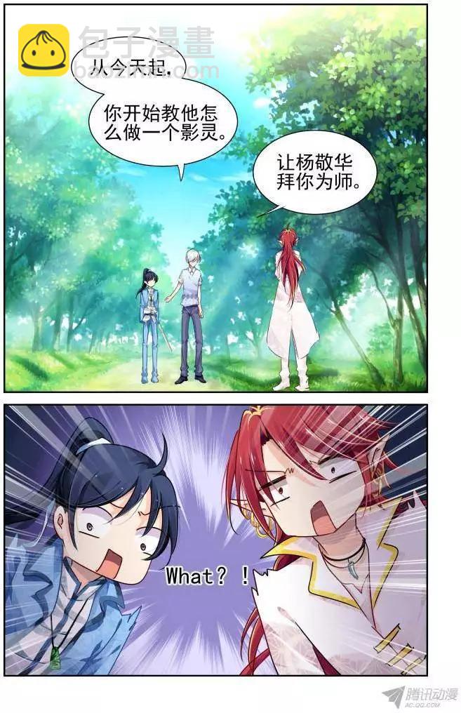 🍔灵鬼在线 119：拜师 第6页