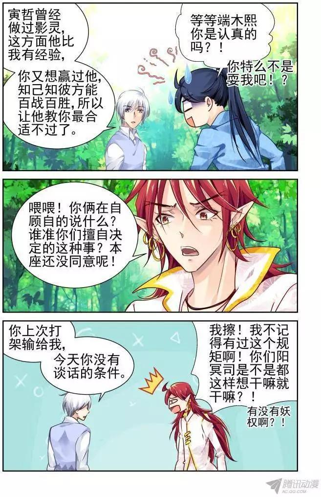 🍔灵鬼在线 119：拜师 第7页
