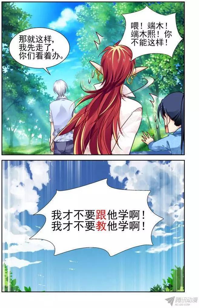 🍔灵鬼在线 119：拜师 第8页