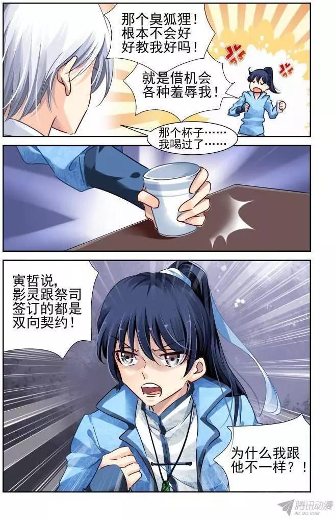 🍔灵鬼在线 121：联契（上） 第3页