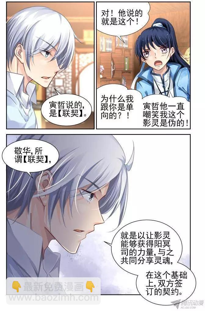 🍔灵鬼在线 121：联契（上） 第4页