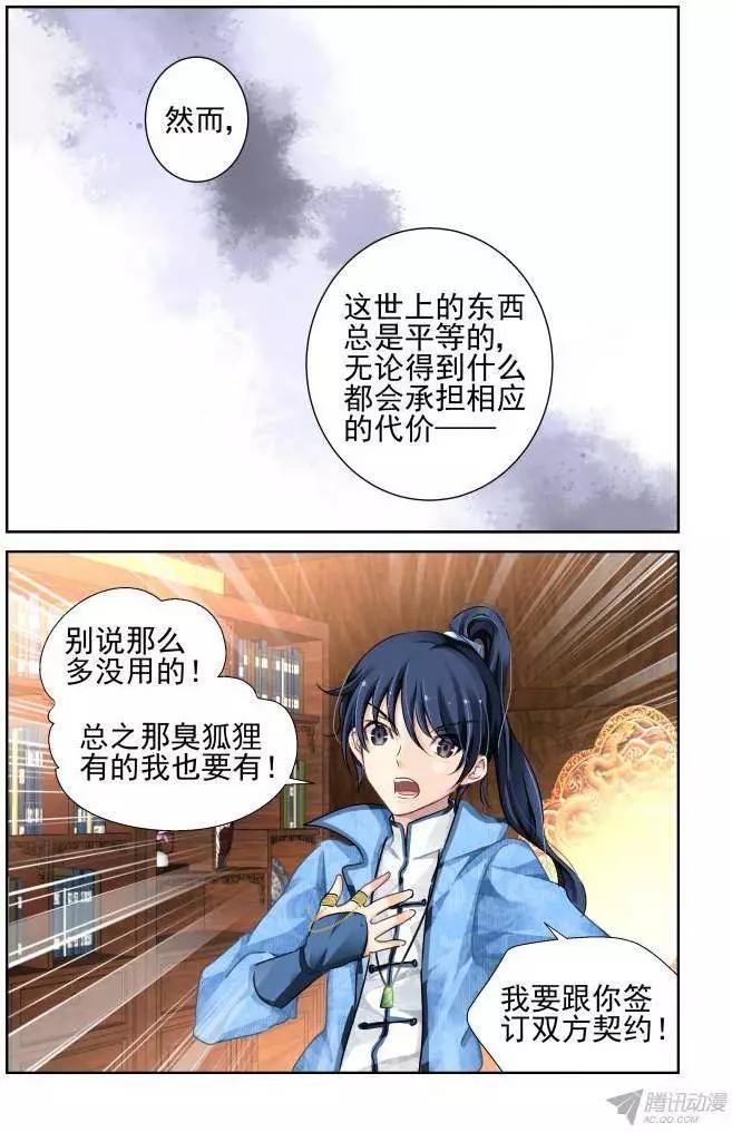 🍔灵鬼在线 121：联契（上） 第5页