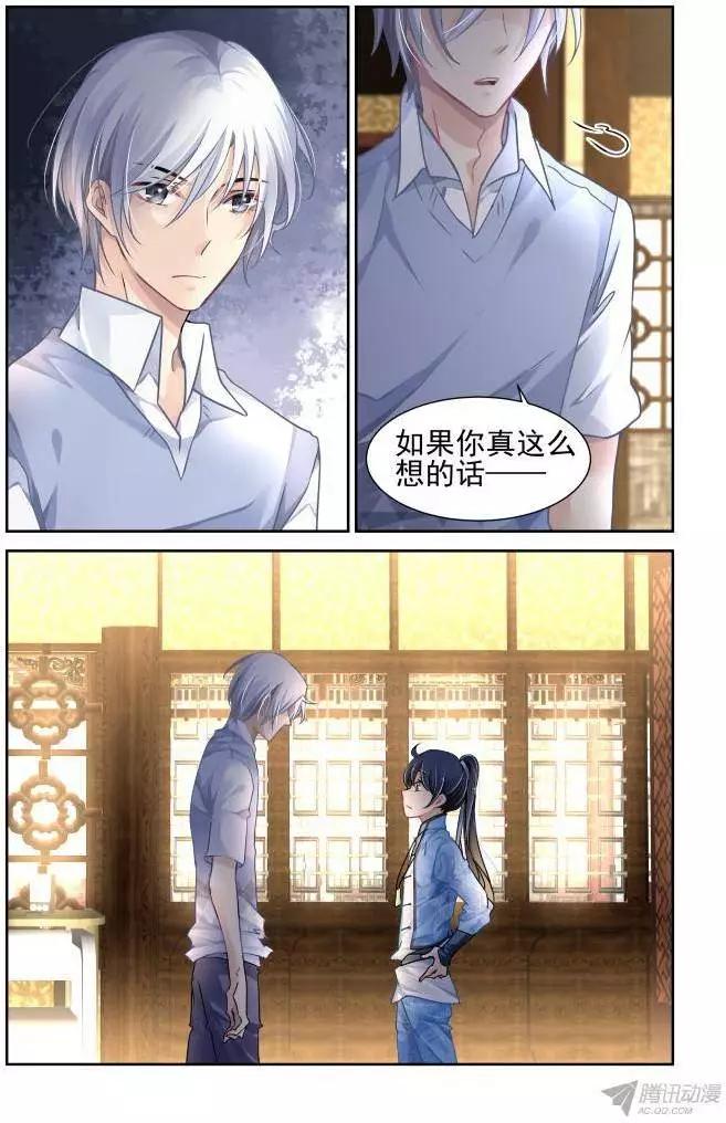 🍔灵鬼在线 121：联契（上） 第6页