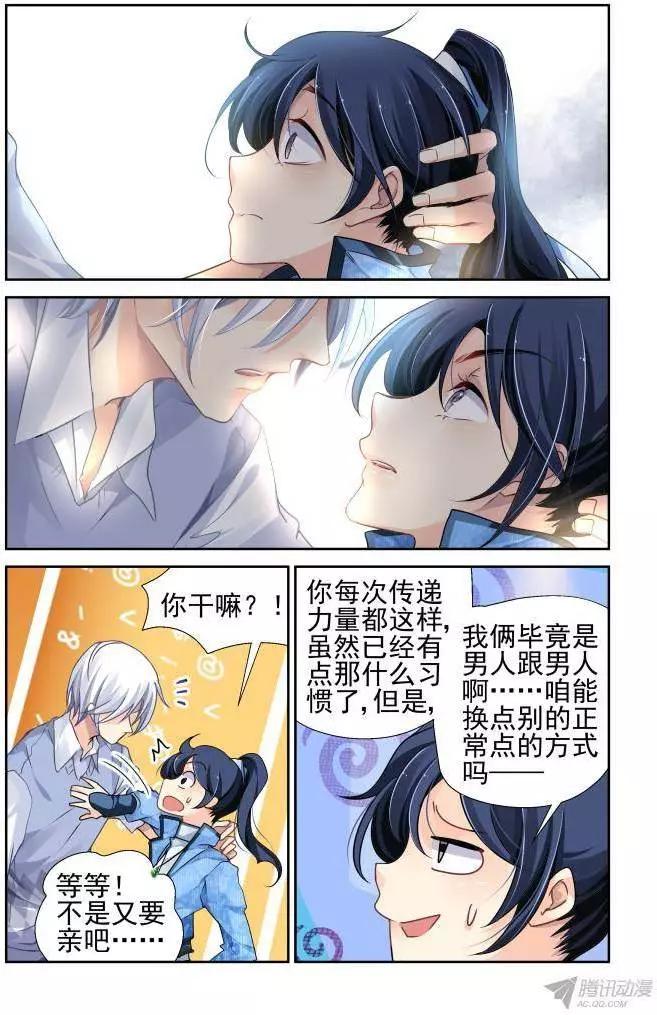 🍔灵鬼在线 121：联契（上） 第7页
