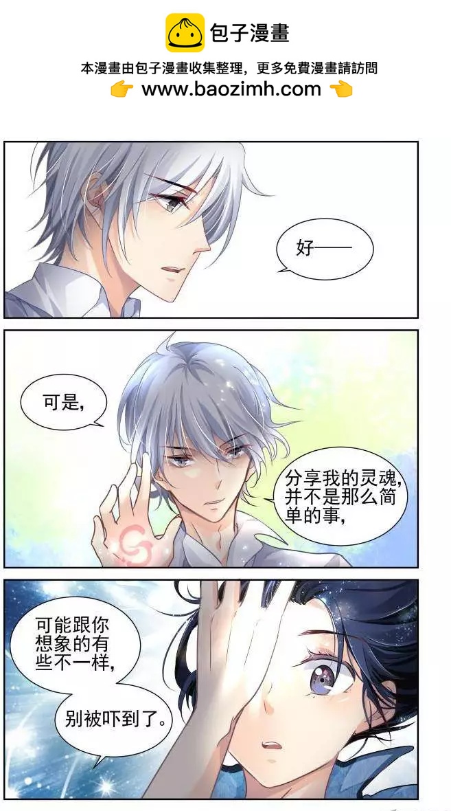 🍔灵鬼在线 121：联契（上） 第8页