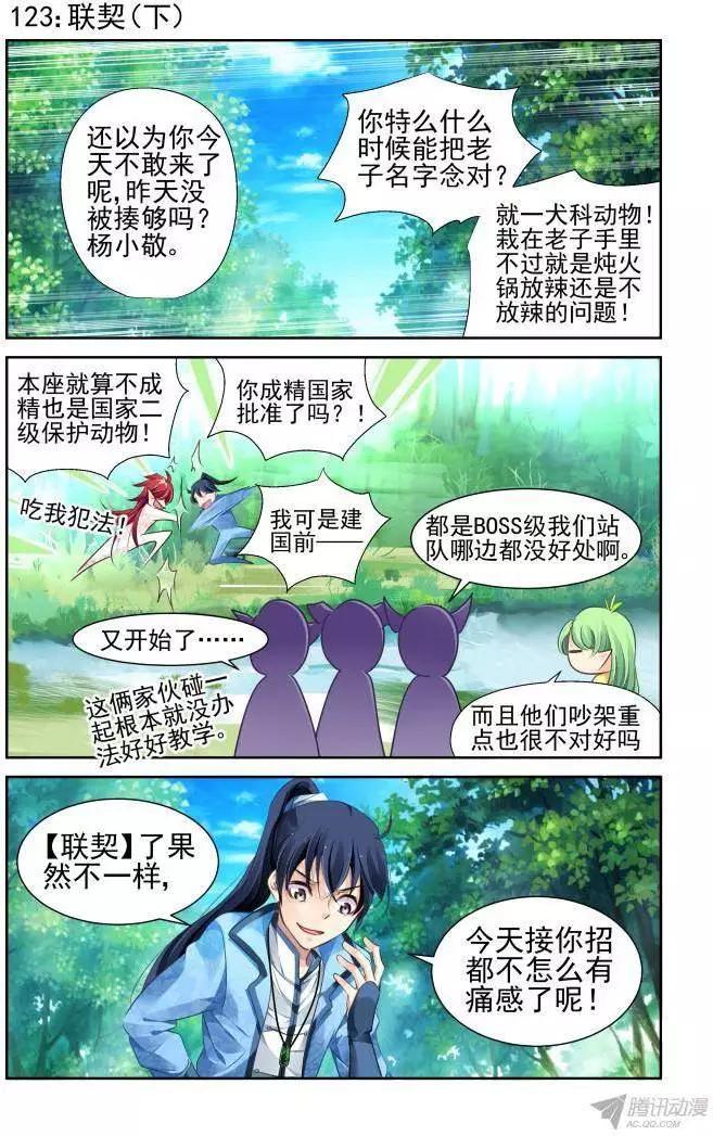 🍔灵鬼在线 123：联契（下） 第1页