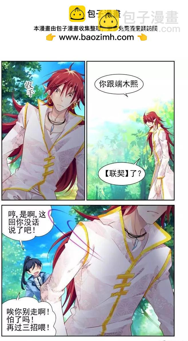 🍔灵鬼在线 123：联契（下） 第2页
