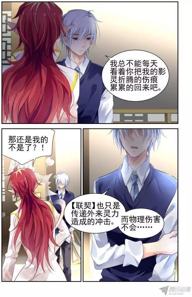 🍔灵鬼在线 123：联契（下） 第8页