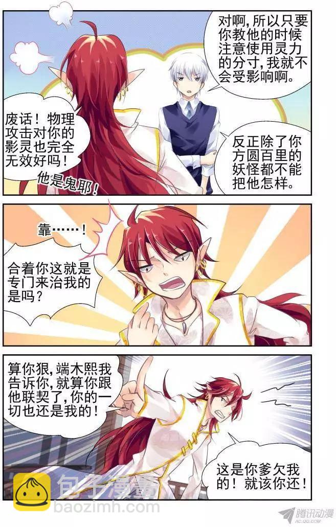 🍔灵鬼在线 123：联契（下） 第9页