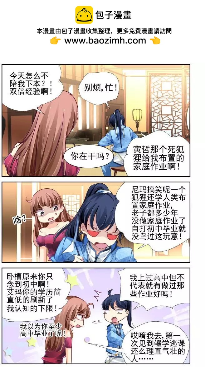 🍔灵鬼在线 125：我有特别的撩妹技巧（上） 第2页