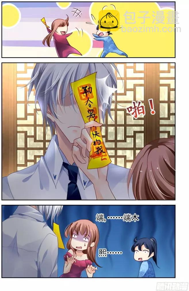 🍔灵鬼在线 125：我有特别的撩妹技巧（上） 第4页