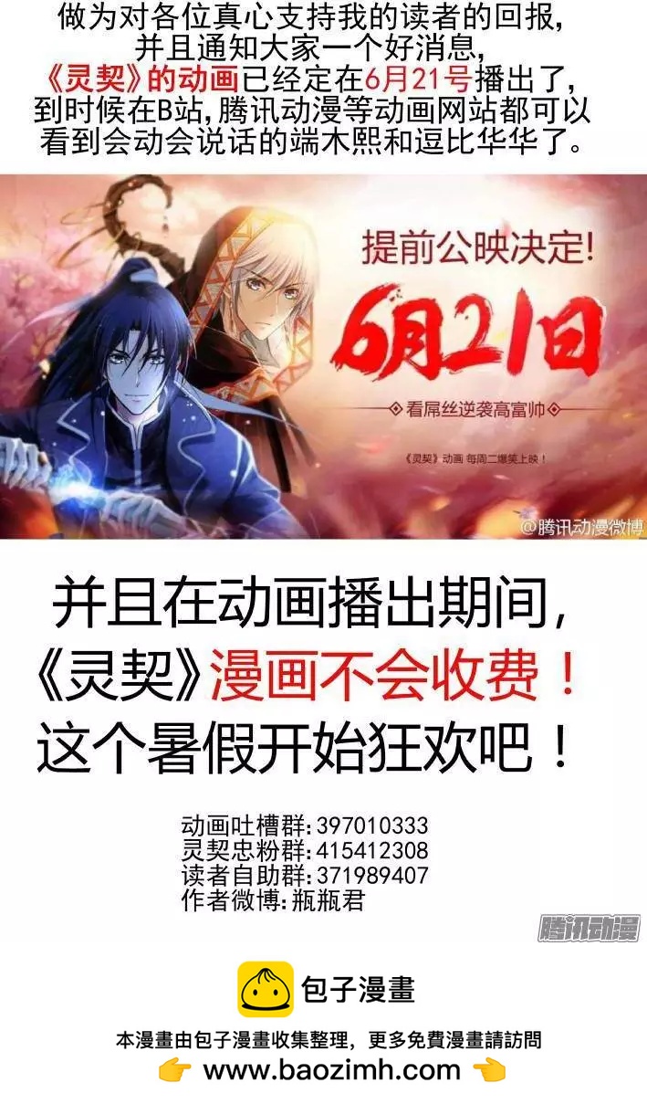 🍔灵鬼在线 127：崩玉（1） 第12页