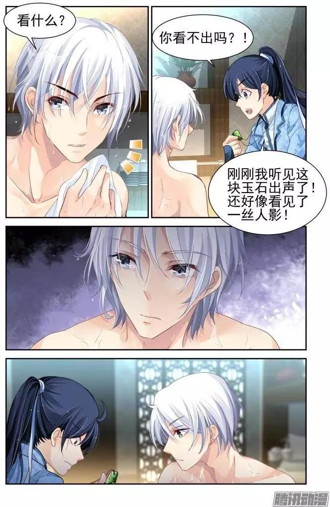 🍔灵鬼在线 127：崩玉（1） 第4页