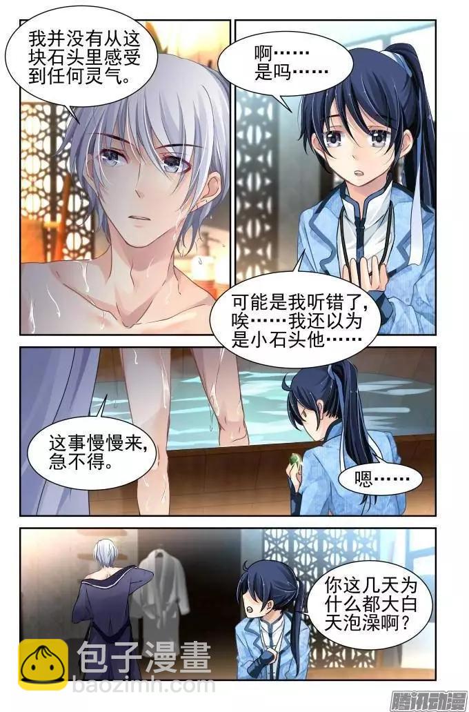🍔灵鬼在线 127：崩玉（1） 第5页