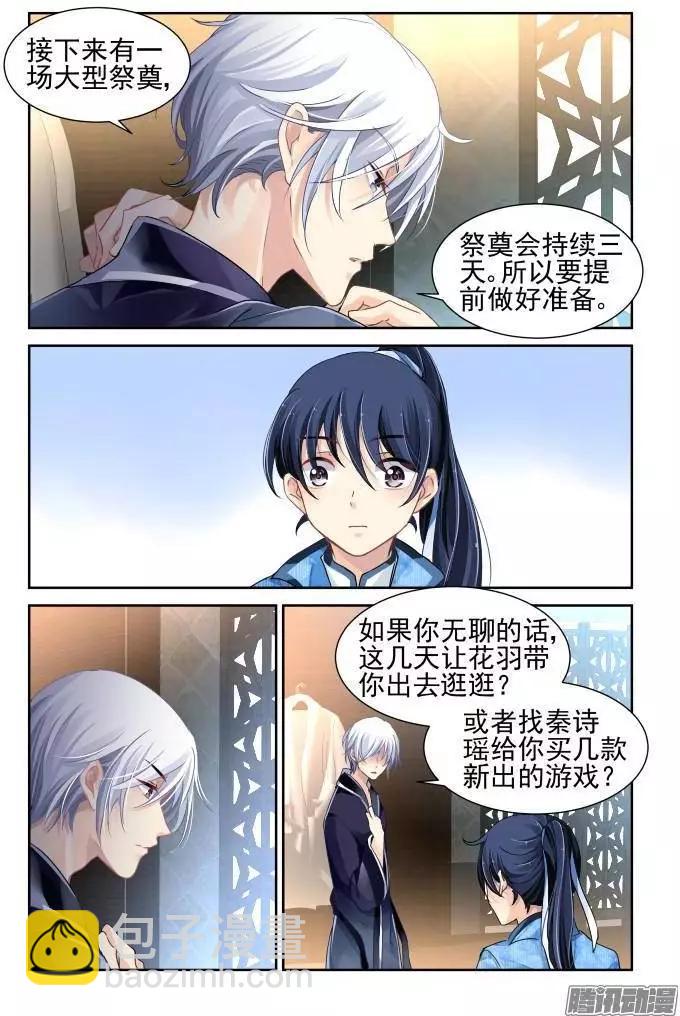 🍔灵鬼在线 127：崩玉（1） 第6页