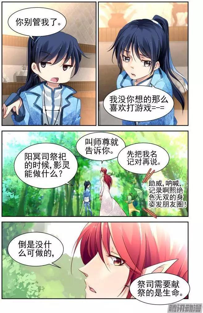 🍔灵鬼在线 127：崩玉（1） 第7页