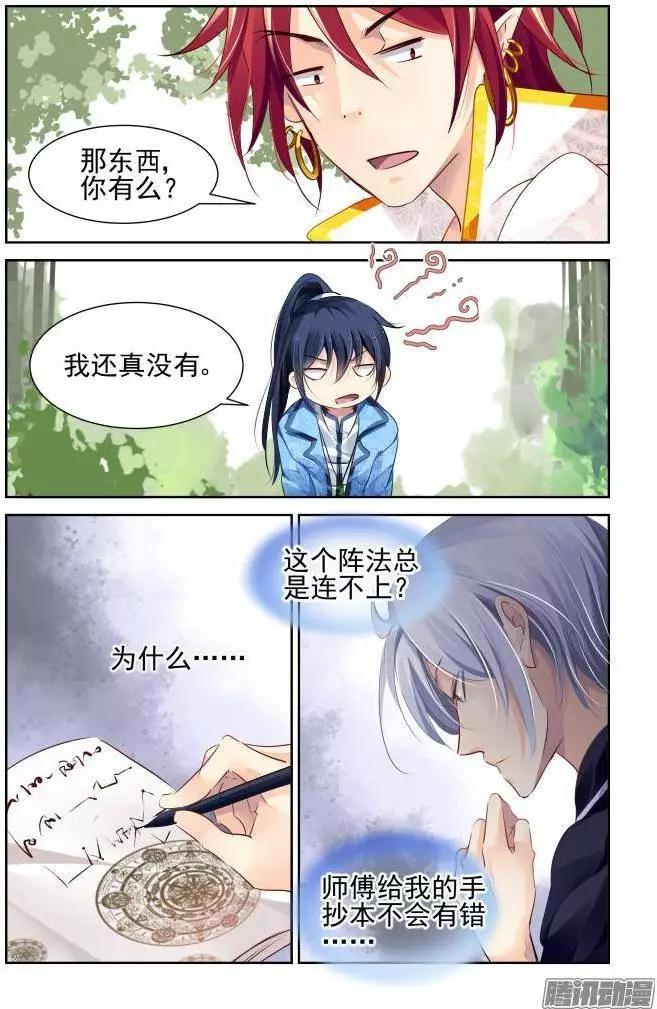 🍔灵鬼在线 127：崩玉（1） 第8页