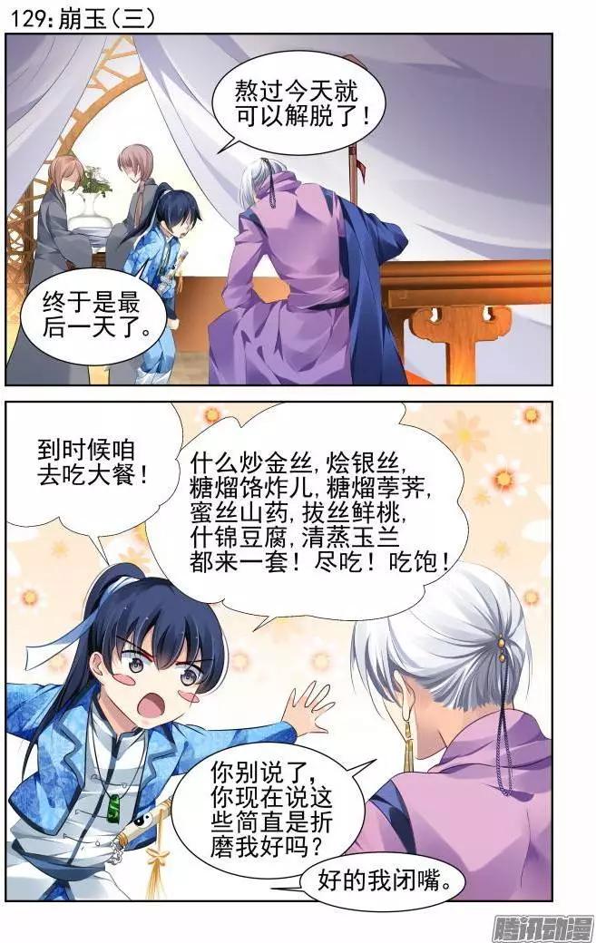 🍔灵鬼在线 129：崩玉（3） 第1页
