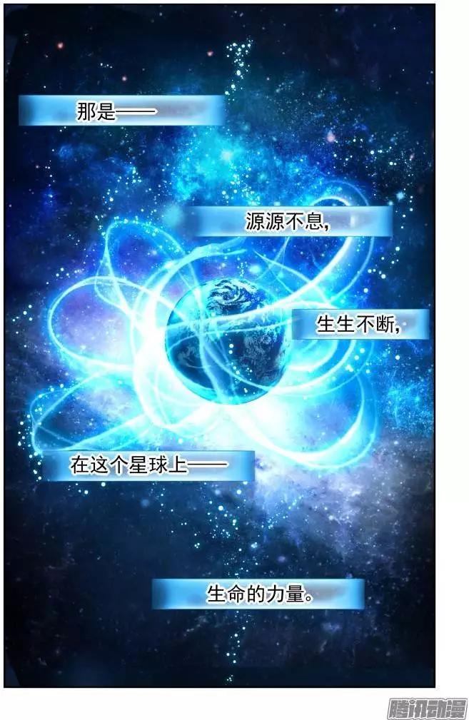 🍔灵鬼在线 129：崩玉（3） 第14页