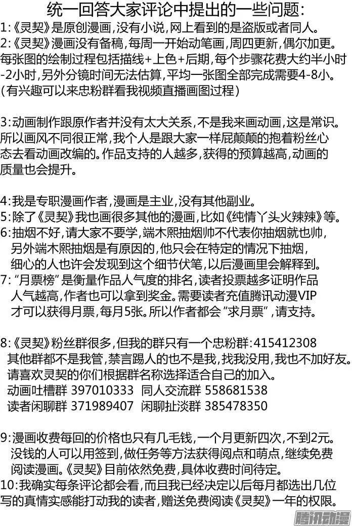 🍔灵鬼在线 129：崩玉（3） 第15页