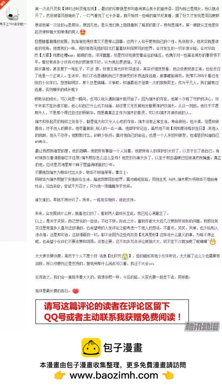 🍔灵鬼在线 129：崩玉（3） 第16页