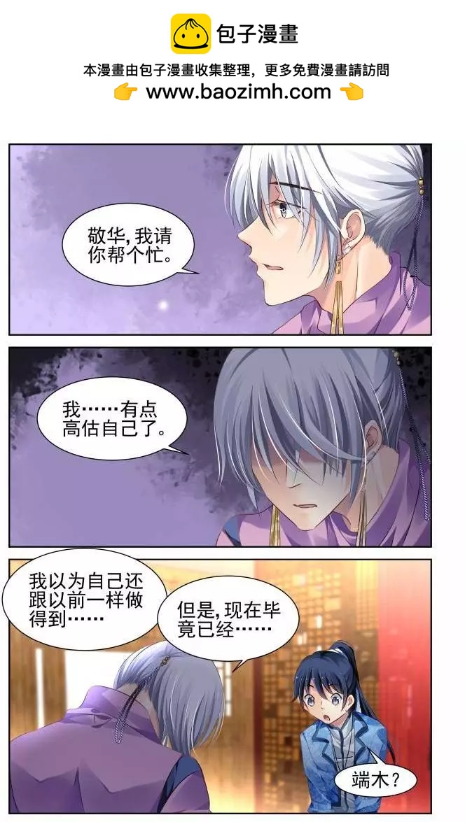 🍔灵鬼在线 129：崩玉（3） 第2页