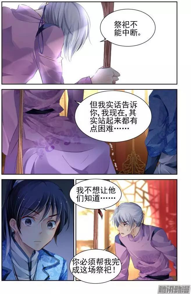 🍔灵鬼在线 129：崩玉（3） 第3页