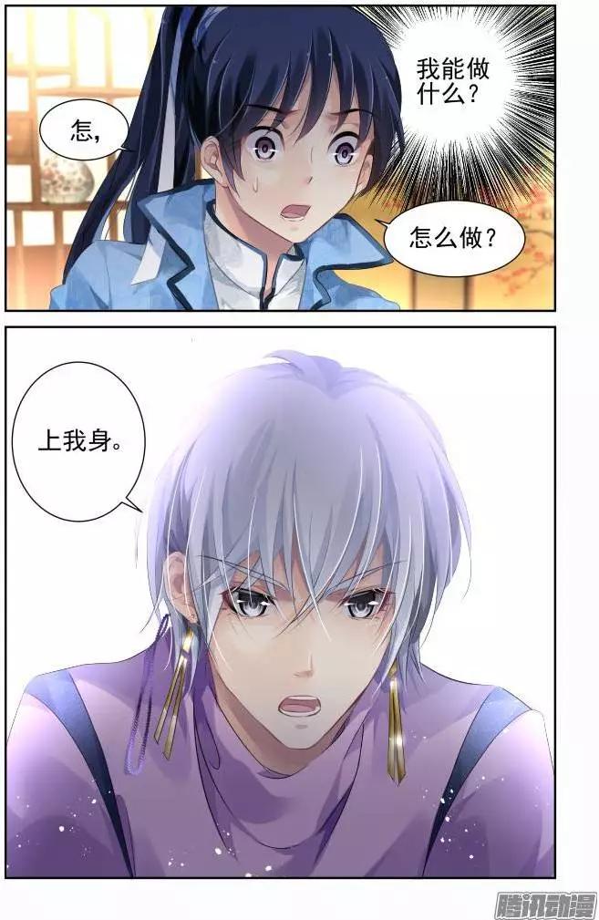 🍔灵鬼在线 129：崩玉（3） 第4页