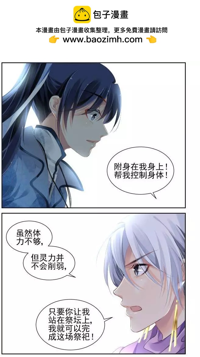 🍔灵鬼在线 129：崩玉（3） 第5页