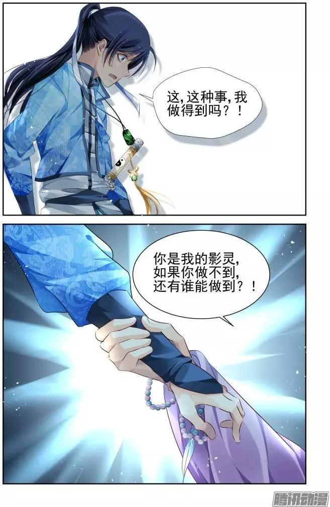 🍔灵鬼在线 129：崩玉（3） 第6页