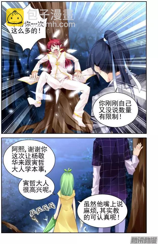 🍔灵鬼在线 131：崩玉（5） 第10页