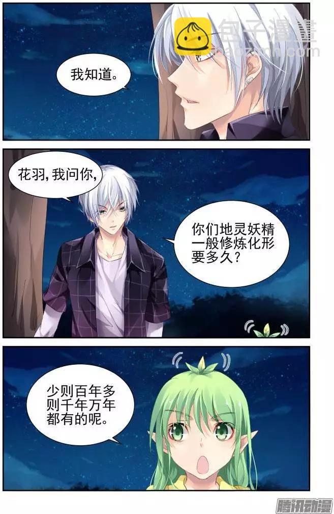🍔灵鬼在线 131：崩玉（5） 第11页