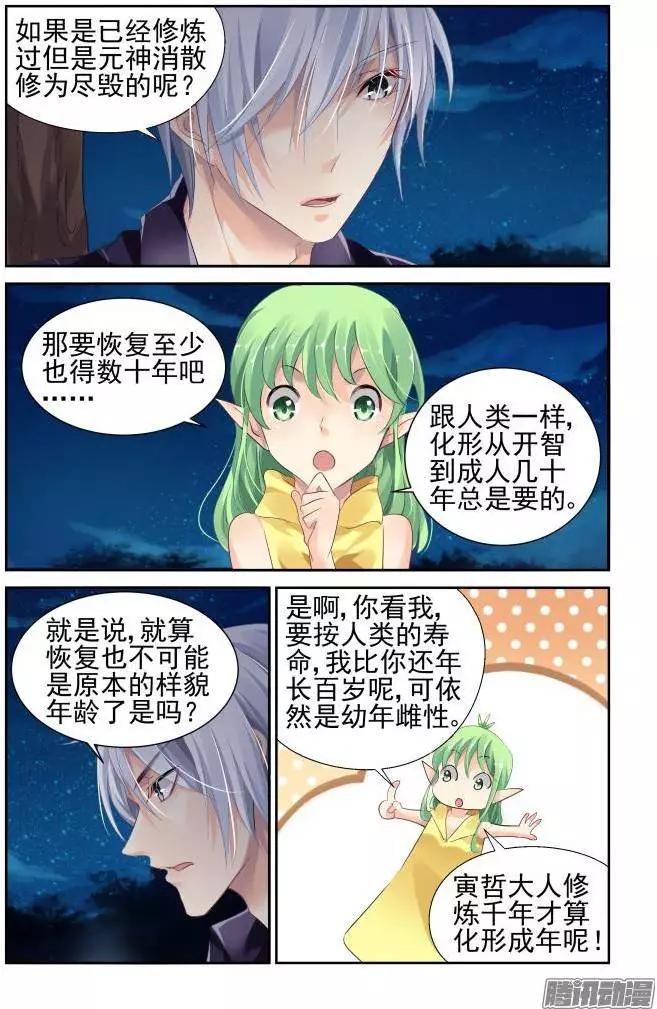🍔灵鬼在线 131：崩玉（5） 第12页