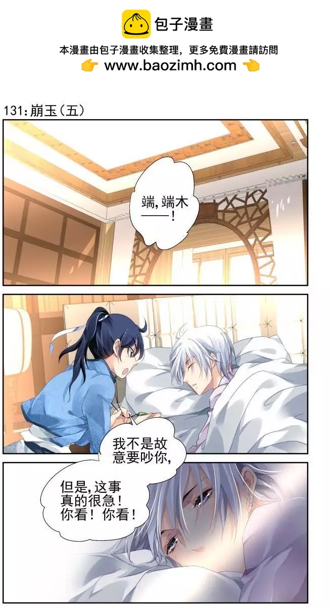 🍔灵鬼在线 131：崩玉（5） 第2页