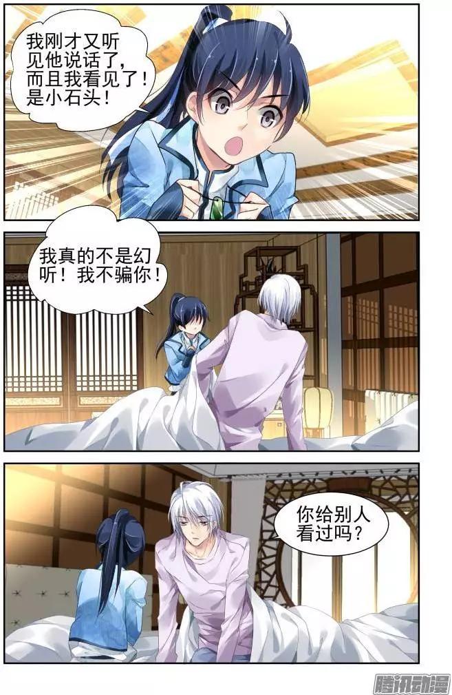 🍔灵鬼在线 131：崩玉（5） 第3页