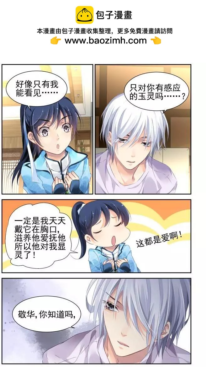 🍔灵鬼在线 131：崩玉（5） 第4页