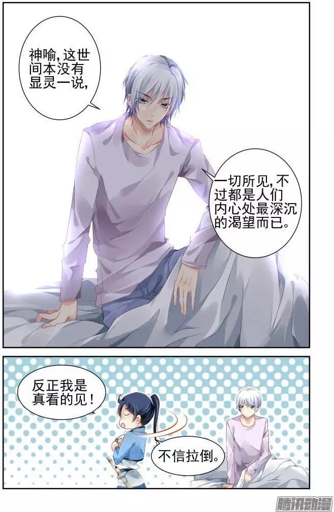 🍔灵鬼在线 131：崩玉（5） 第5页