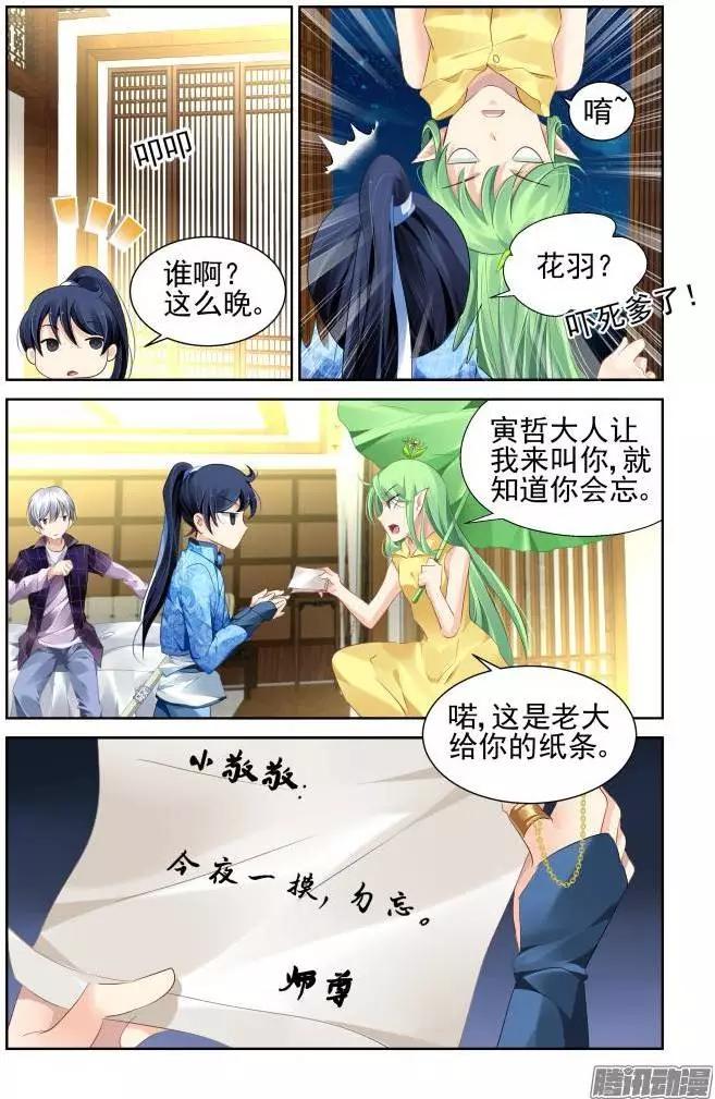 🍔灵鬼在线 131：崩玉（5） 第6页