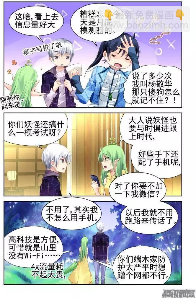 🍔灵鬼在线 131：崩玉（5） 第7页