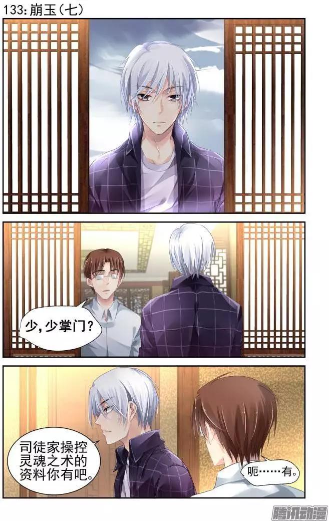 🍔灵鬼在线 133：崩玉（7） 第1页