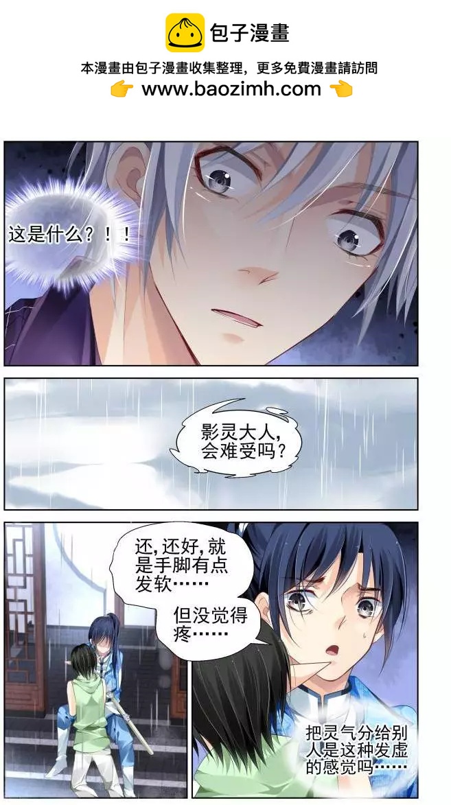 🍔灵鬼在线 133：崩玉（7） 第10页