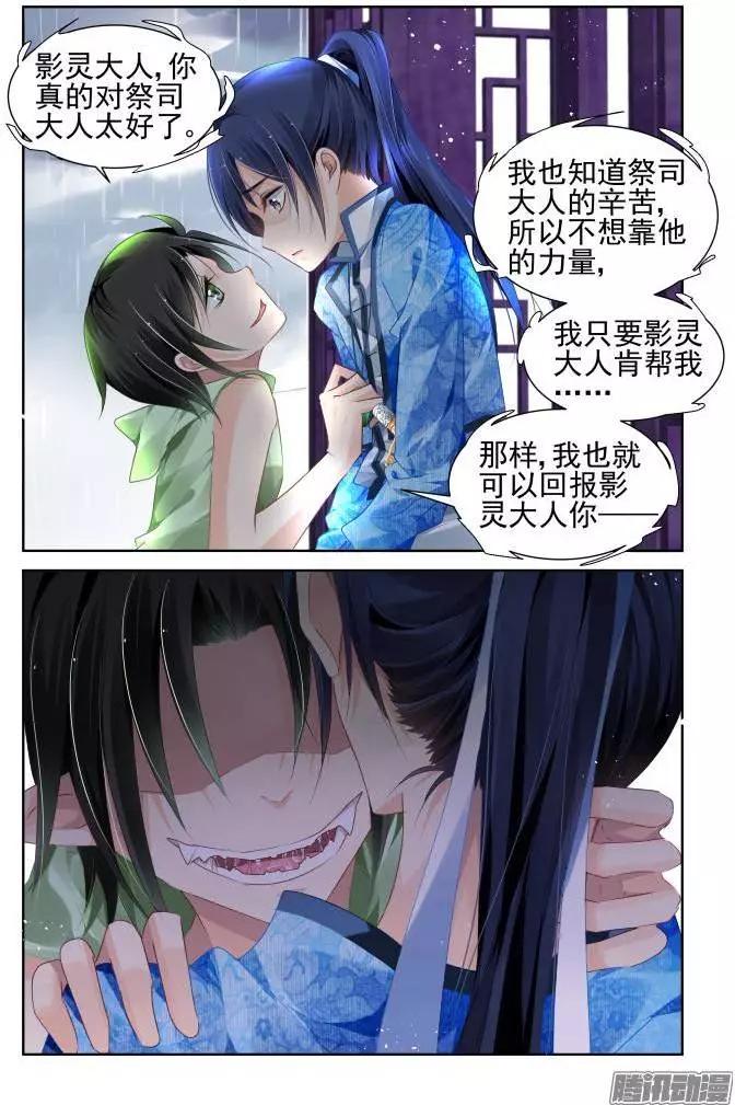 🍔灵鬼在线 133：崩玉（7） 第11页