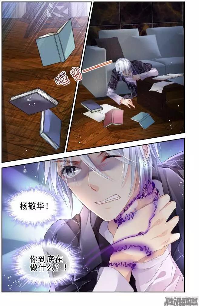 🍔灵鬼在线 133：崩玉（7） 第12页